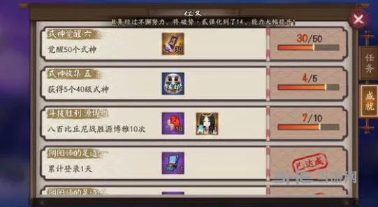 阴阳师隐藏成就人生赢家教程