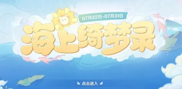 原神海上绮梦录答案详解