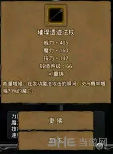 地下城堡2璀璨遗迹法杖获得方法