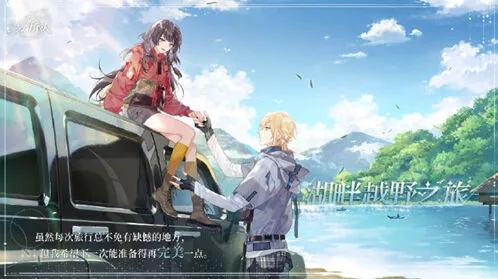 时空中的绘旅人湖畔越野之旅玩法攻略