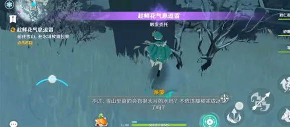 原神趁鲜花气息逗留任务流程指南
