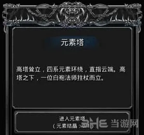 地下城堡2元素塔副本教程