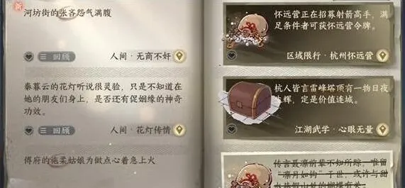 逆水寒手游无商不奸攻略分享