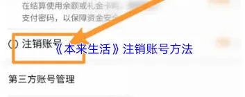 《本来生活》待支付订单取消步骤