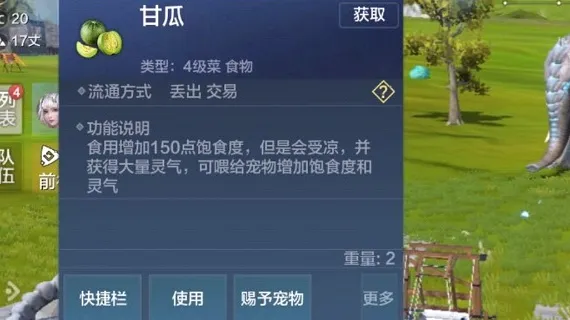 妄想山海甘瓜获取方式技巧详解