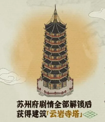 江南百景图云岩寺塔获取玩法指南