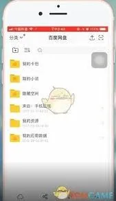 《百度网盘》下载到手机技巧详解
