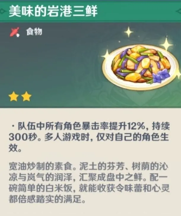 原神岩港三鲜获取方法指南
