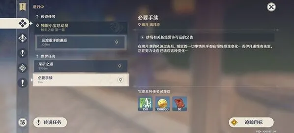 《原神》世界任务必要手续流程详解