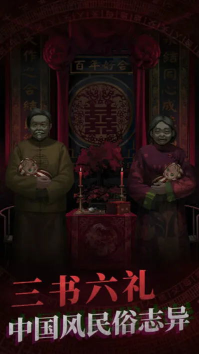 《纸嫁衣》第四章怎么过流程攻略