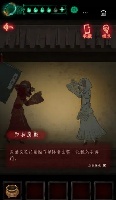 纸嫁衣第一章通关攻略全流程