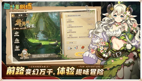 一路四叶草剧场世界树装备选择指南
