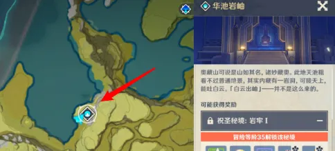 原神华池岩岫秘境攻略指南