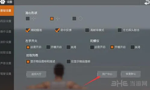 荒野行动切换账号完整教程