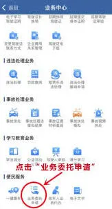 交管12123取消业务办理技巧教程