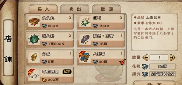 烟雨江湖八卦掌获得技巧分享
