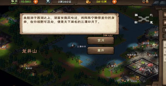 烟雨江湖西子君剑怎么拿 线索攻略