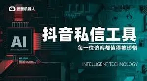 《抖音》：被拦截私信查看教程