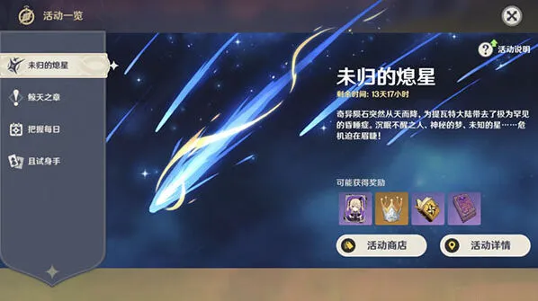 原神诡梦之星任务攻略 速通阵容及奖励攻略