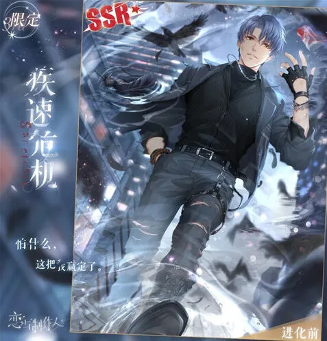 《恋与制作人》凌肖疾速危机SSR羁绊卡图鉴鉴赏指南