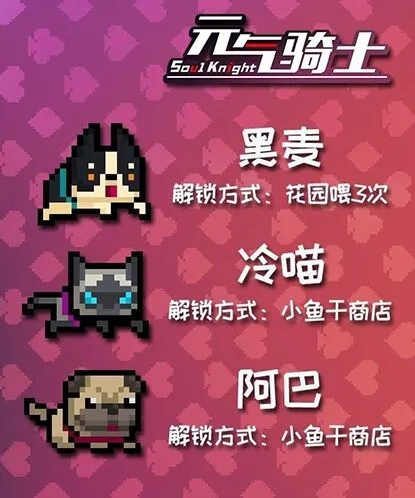 元气骑士感恩节宠物怎么解锁 详解