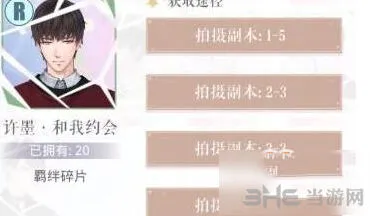 恋与制作人羁绊卡许墨和我约会获取技巧