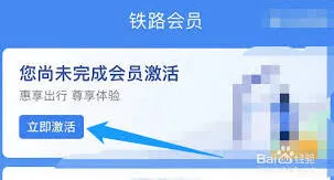 《铁路12306》会员办理详细教程