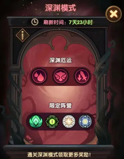 剑与远征深渊迷宫攻略技巧