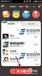 全民K歌合唱邀请操作方法指南
