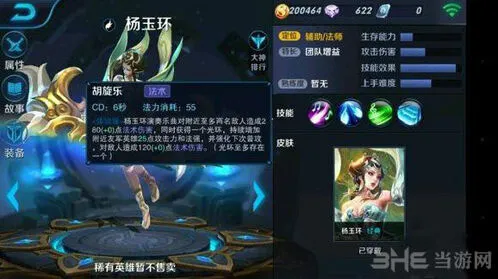 王者荣耀杨玉环技能效果全面介绍