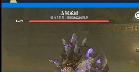 原神古岩龙蜥位置完整攻略