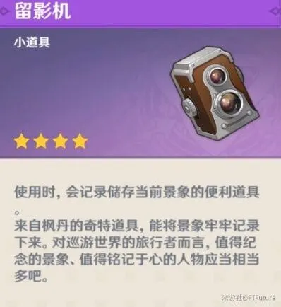 原神拍照工具留影机教程
