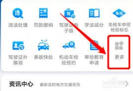 交管12123电动车牌照操作详解
