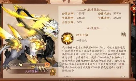 少年三国志2天禄貔貅神兽技能与兵符选择指南