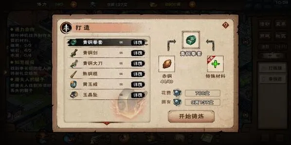 烟雨江湖失窃之剑攻略 支线任务详解