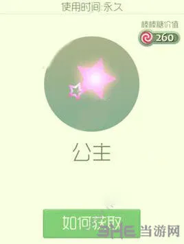 球球大作战公主孢子怎么获取