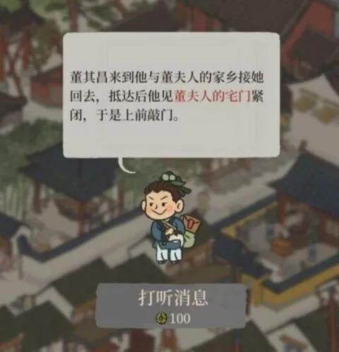 江南百景图董夫人的宅门任务完整攻略