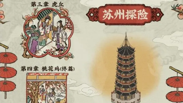 江南百景图桃花坞宝箱钥匙获取详解