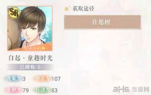 恋与制作人白起童趣时光SR卡攻略教程