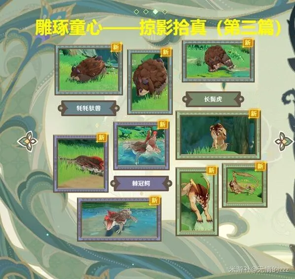 《原神》动物行为拍摄技巧分享