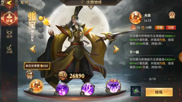 少年三国志零张宝黄巾流攻略教程
