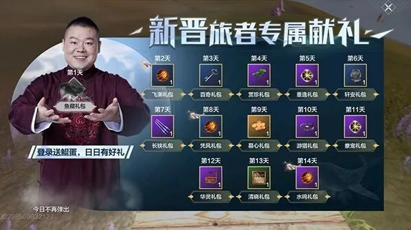 《妄想山海》岳云鲲怎么获得 指南