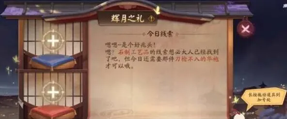 阴阳师辉月之礼答案与线索对应表