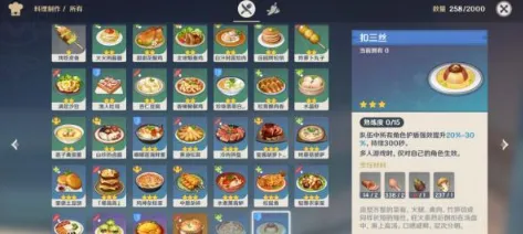 《原神》扣三丝食谱获取方式全面攻略