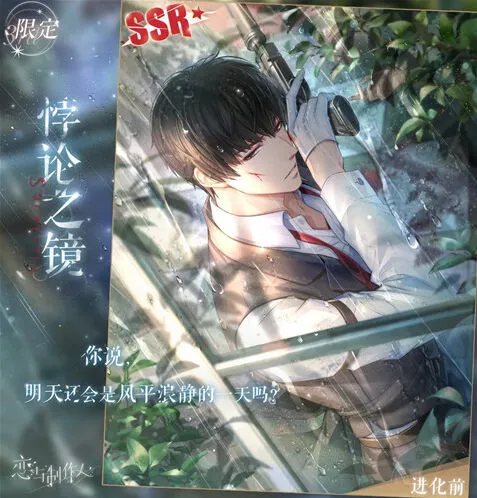 《恋与制作人》许墨悖论之镜SSR立绘鉴赏