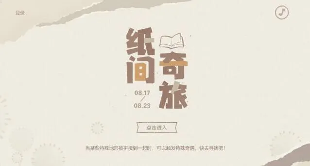 原神纸间奇旅碎片探索攻略