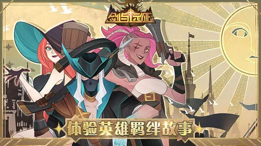 《剑与远征》S3团本城邦资源挂机技巧