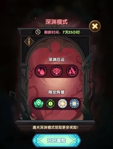 剑与远征深渊迷宫攻略 机制介绍