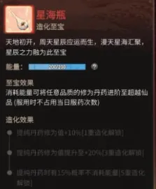 一念逍遥至宝能量满了怎么用
