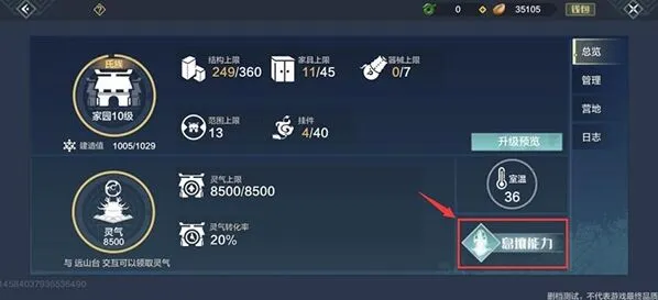 妄想山海家园科技系统使用教程